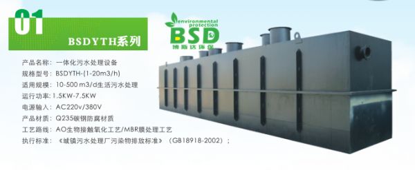 美麗村莊的農村污水處理方案